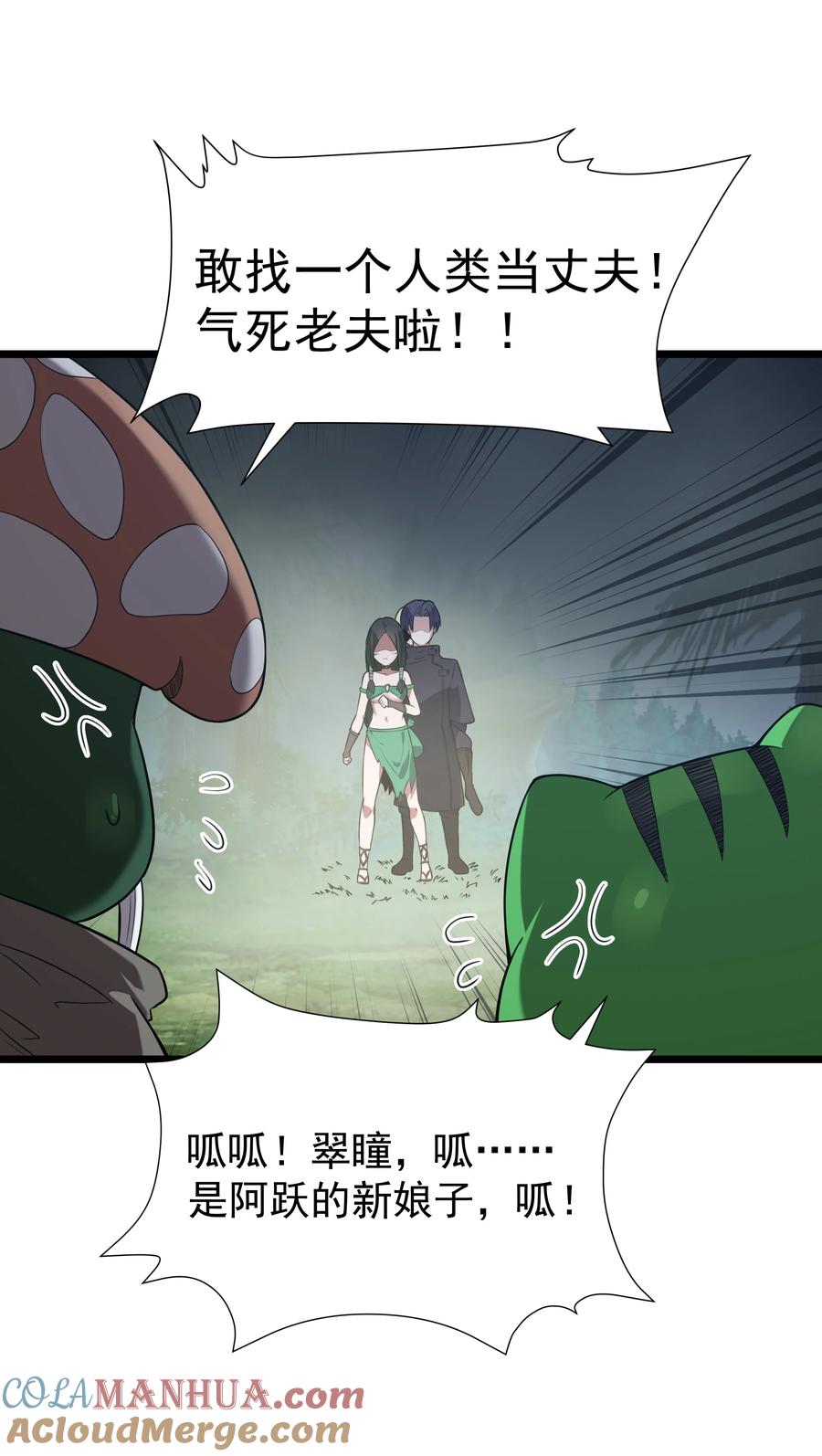 这个勇者是金钱至上主义者 第30话 菇谧谷 第40页