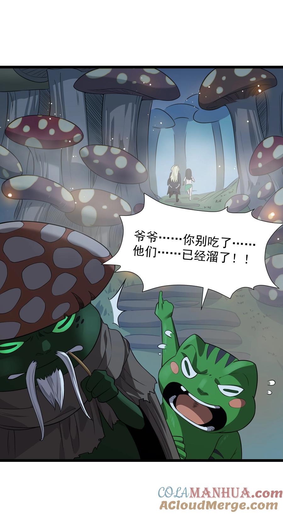 这个勇者是金钱至上主义者 第30话 菇谧谷 第55页