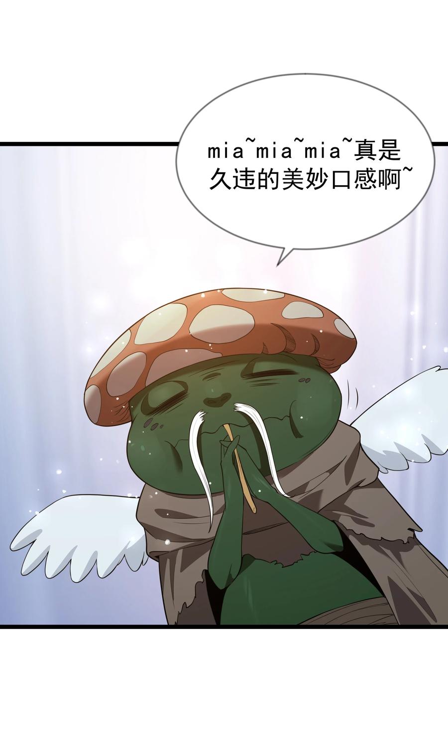 这个勇者是金钱至上主义者 第30话 菇谧谷 第54页