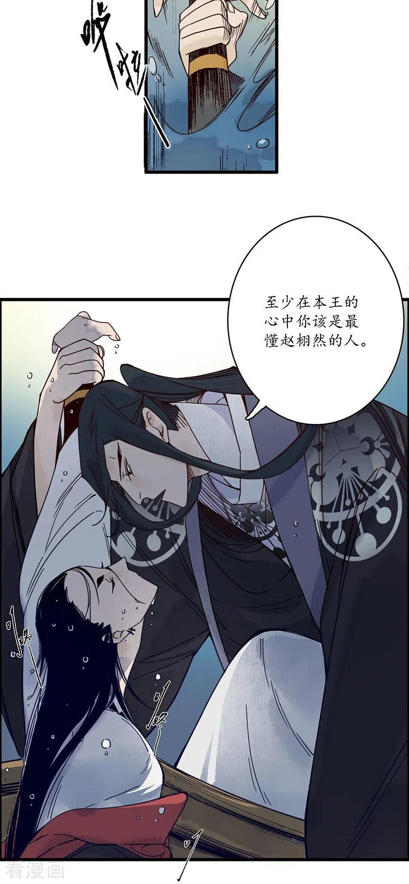 《簪花郎》第32话 花少一枝，人插茱萸 第2页