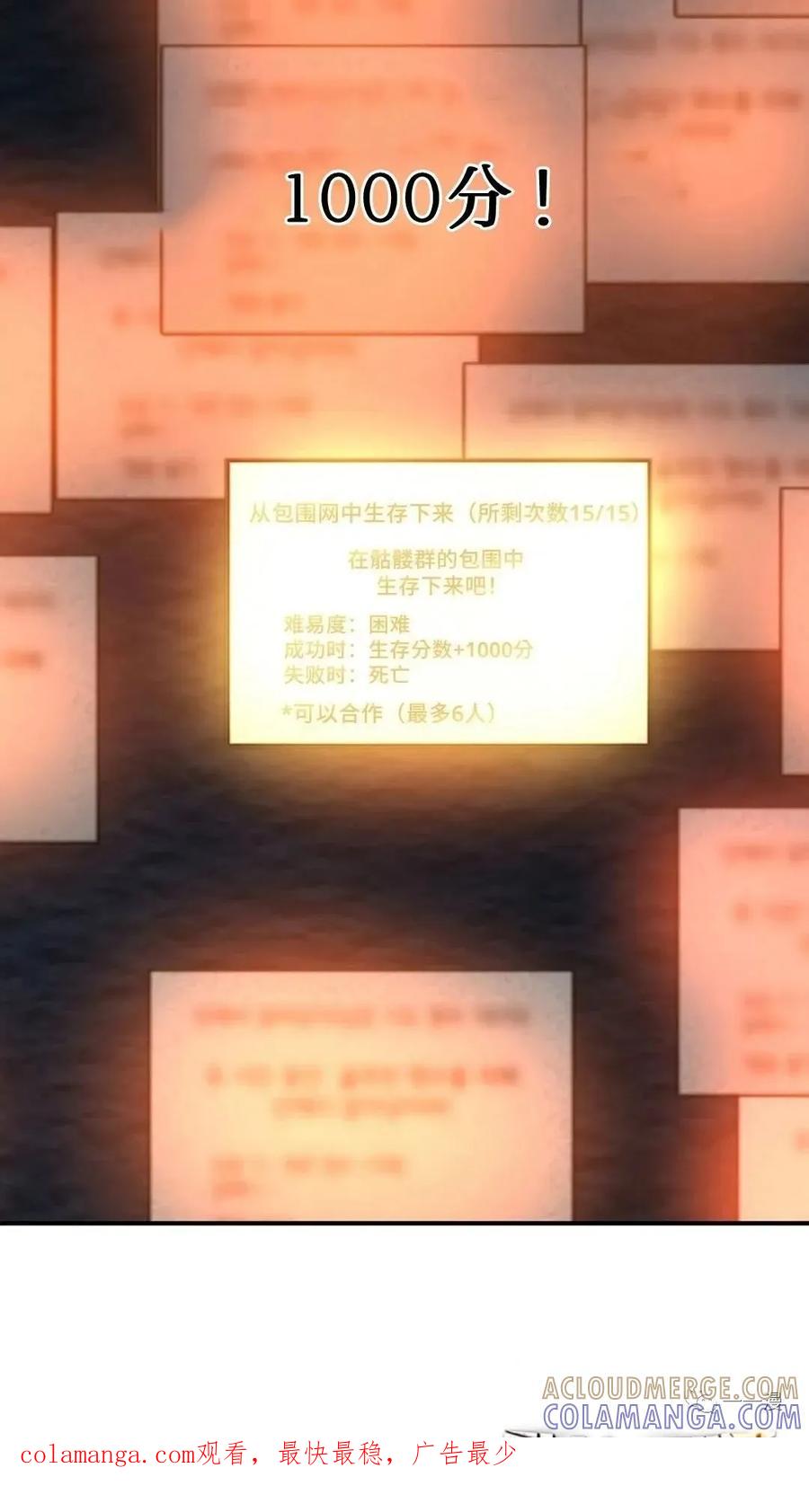 《贪食的降临》第34话 第97页
