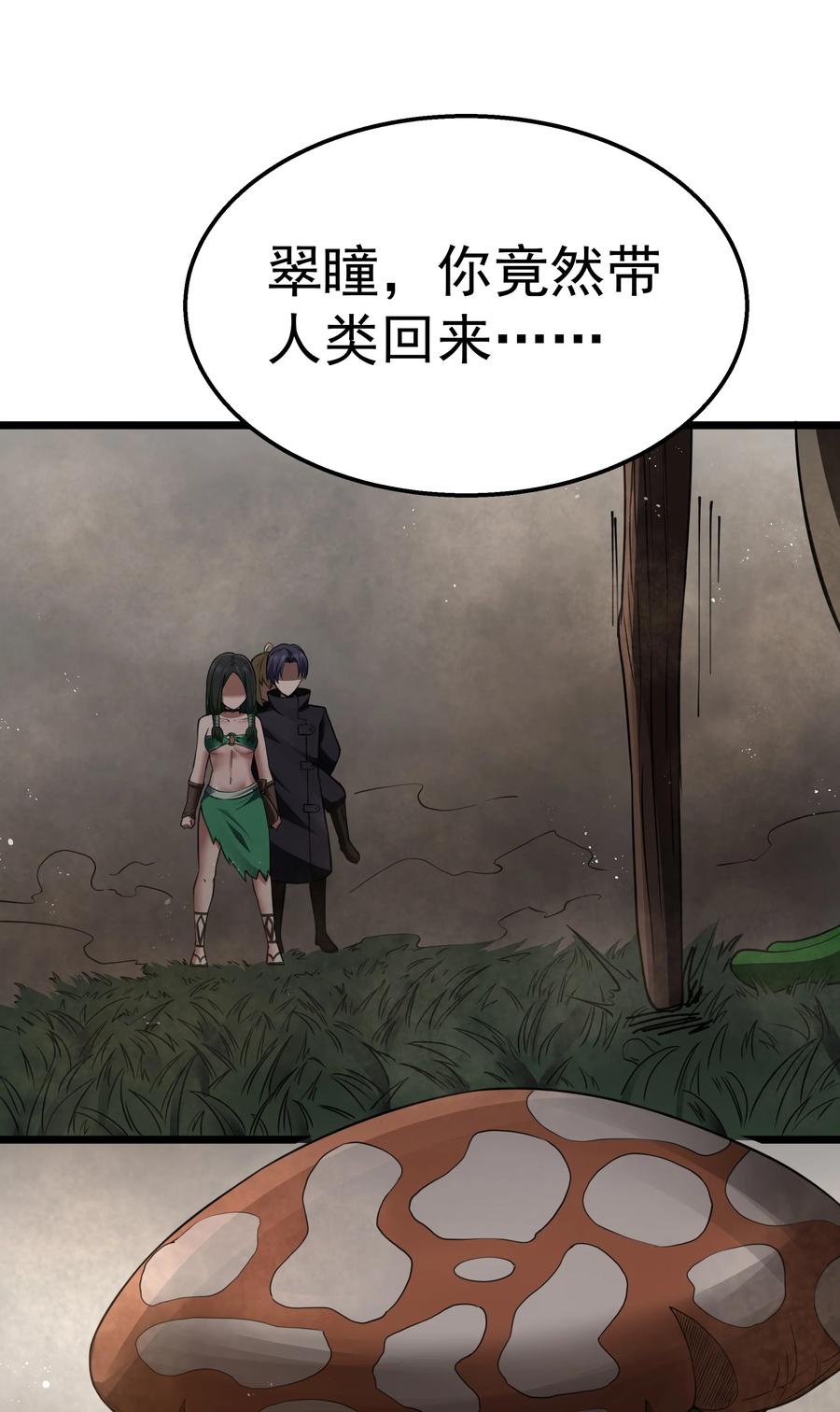 这个勇者是金钱至上主义者 第30话 菇谧谷 第24页