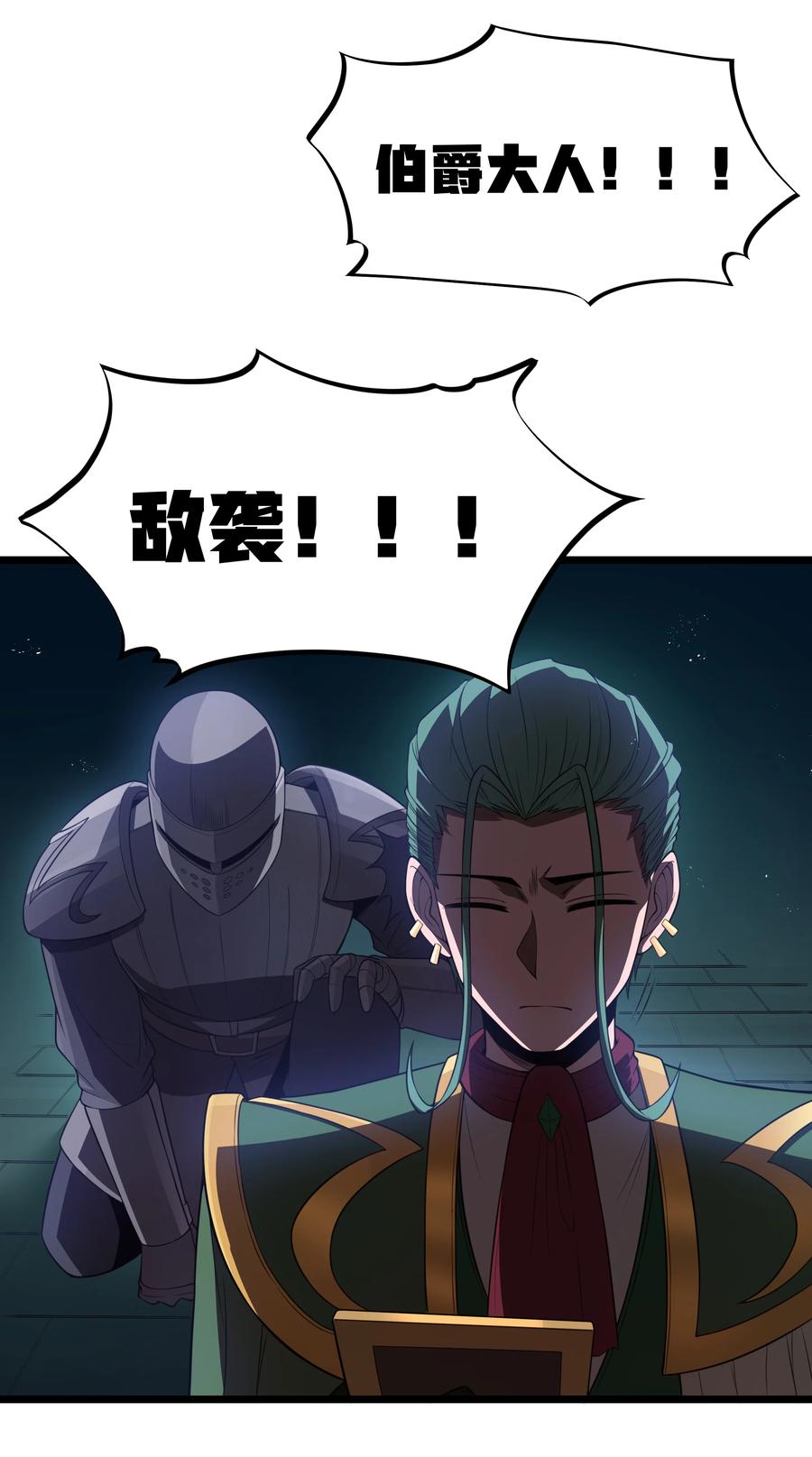 这个勇者是金钱至上主义者 第31话 纯黑的毒蝎 第3页