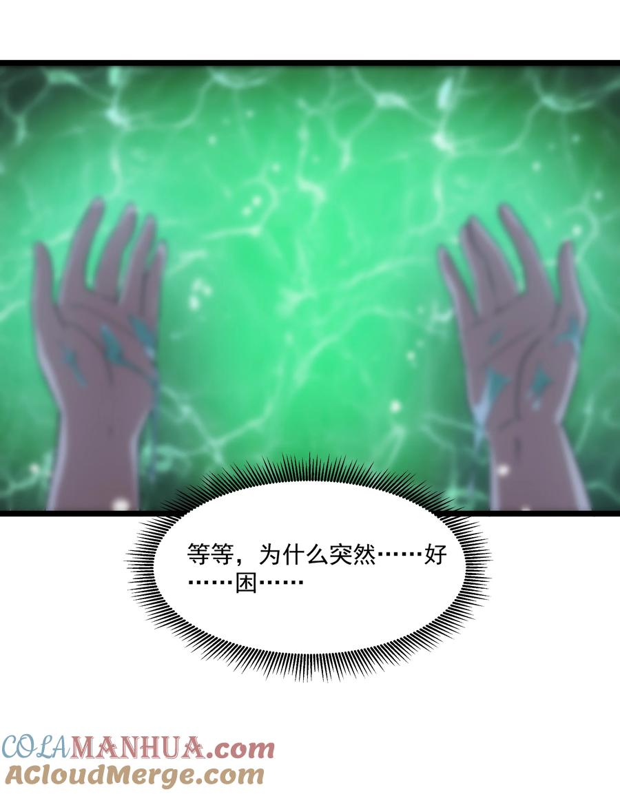 这个勇者是金钱至上主义者 第31话 纯黑的毒蝎 第67页