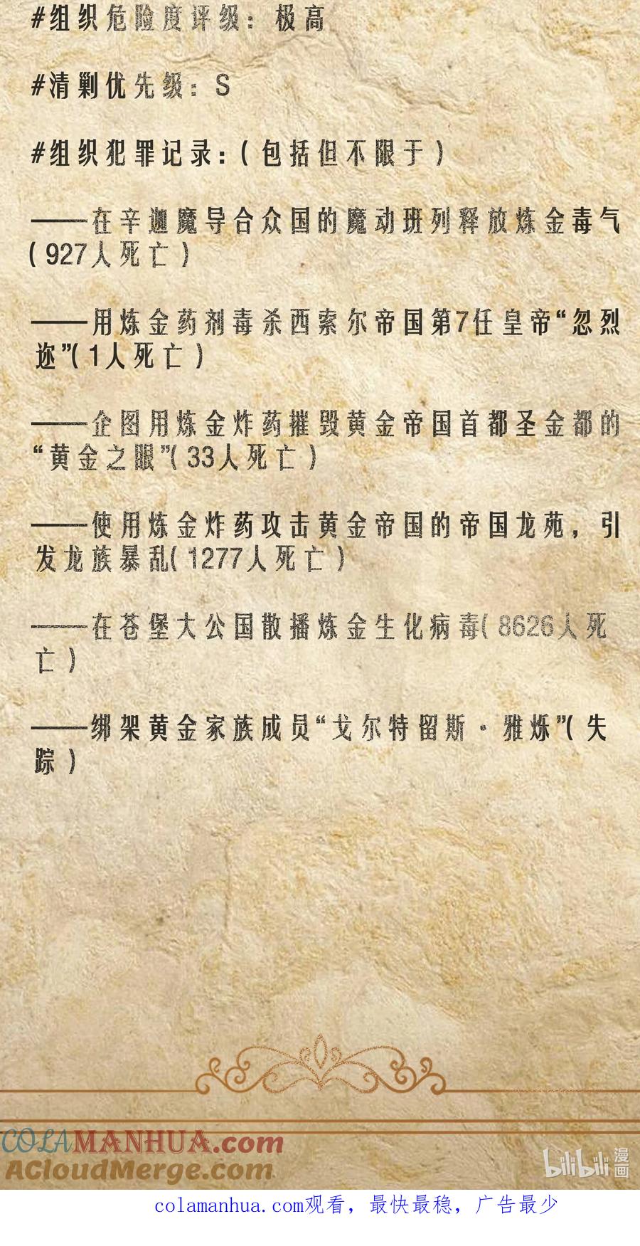 这个勇者是金钱至上主义者 第31话 纯黑的毒蝎 第82页