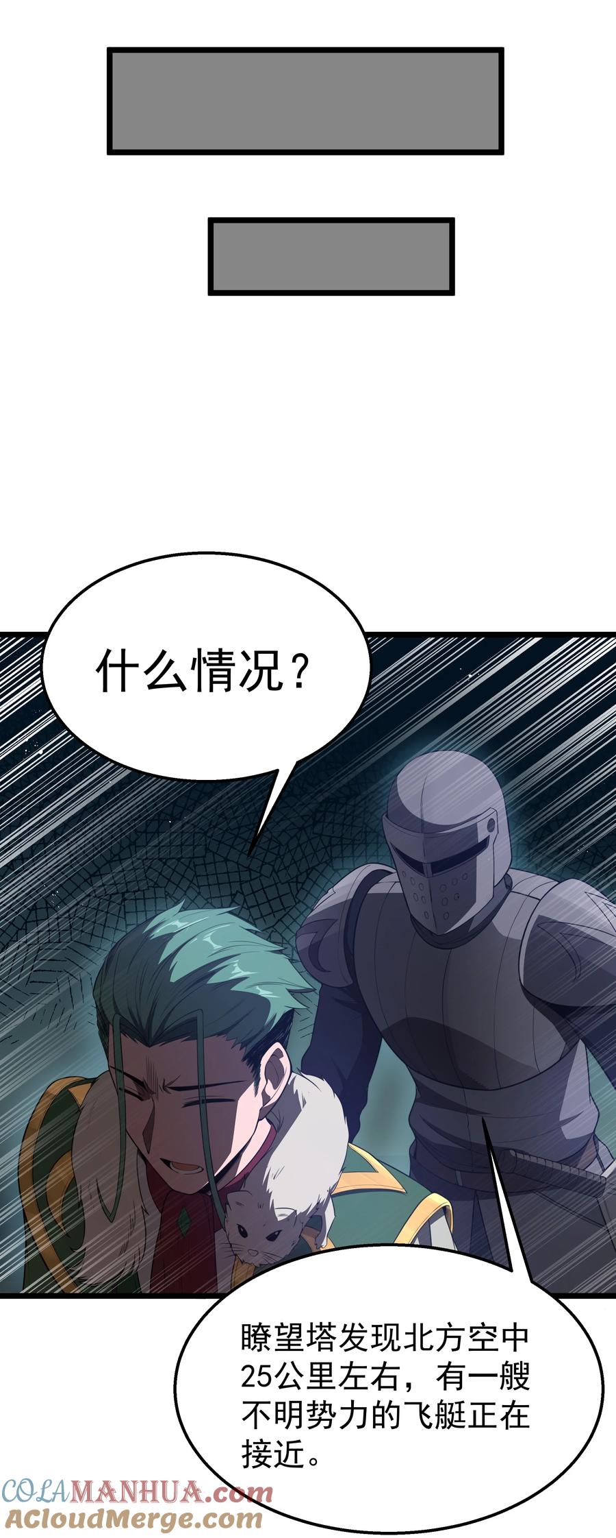 这个勇者是金钱至上主义者 第31话 纯黑的毒蝎 第4页