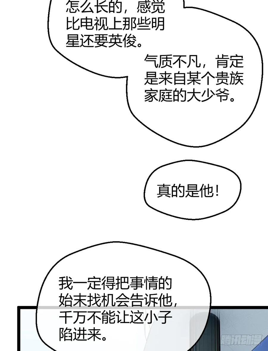 绝世天才系统 肖总 第36页