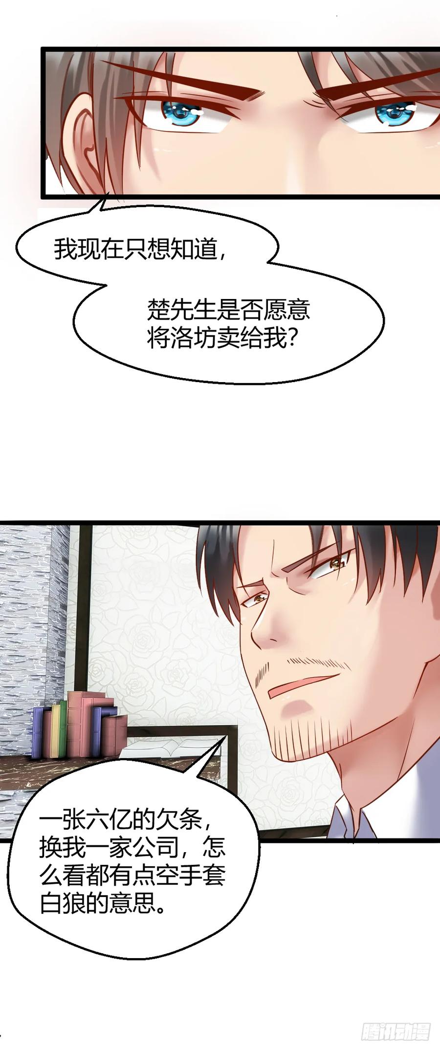 绝世天才系统 肖总 第15页