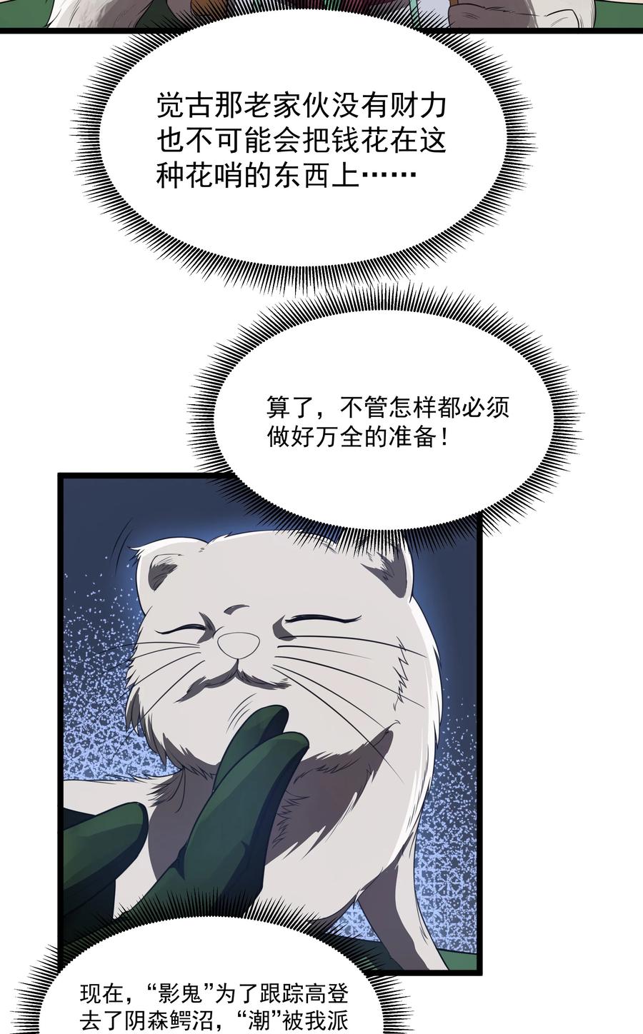这个勇者是金钱至上主义者 第31话 纯黑的毒蝎 第6页