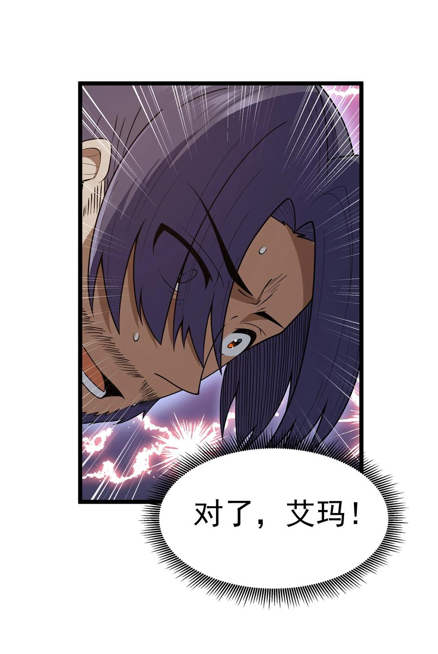 这个勇者是金钱至上主义者 第31话 纯黑的毒蝎 第77页