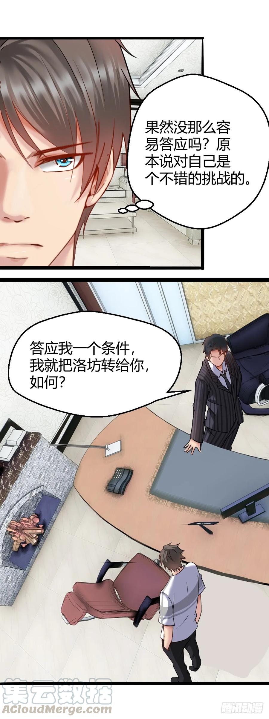 绝世天才系统 肖总 第16页