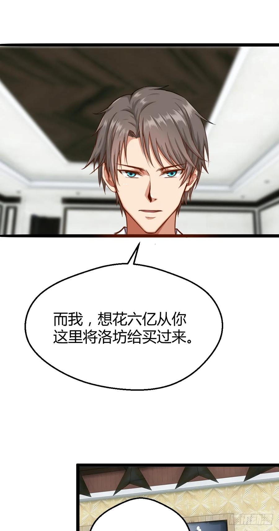 绝世天才系统 肖总 第6页