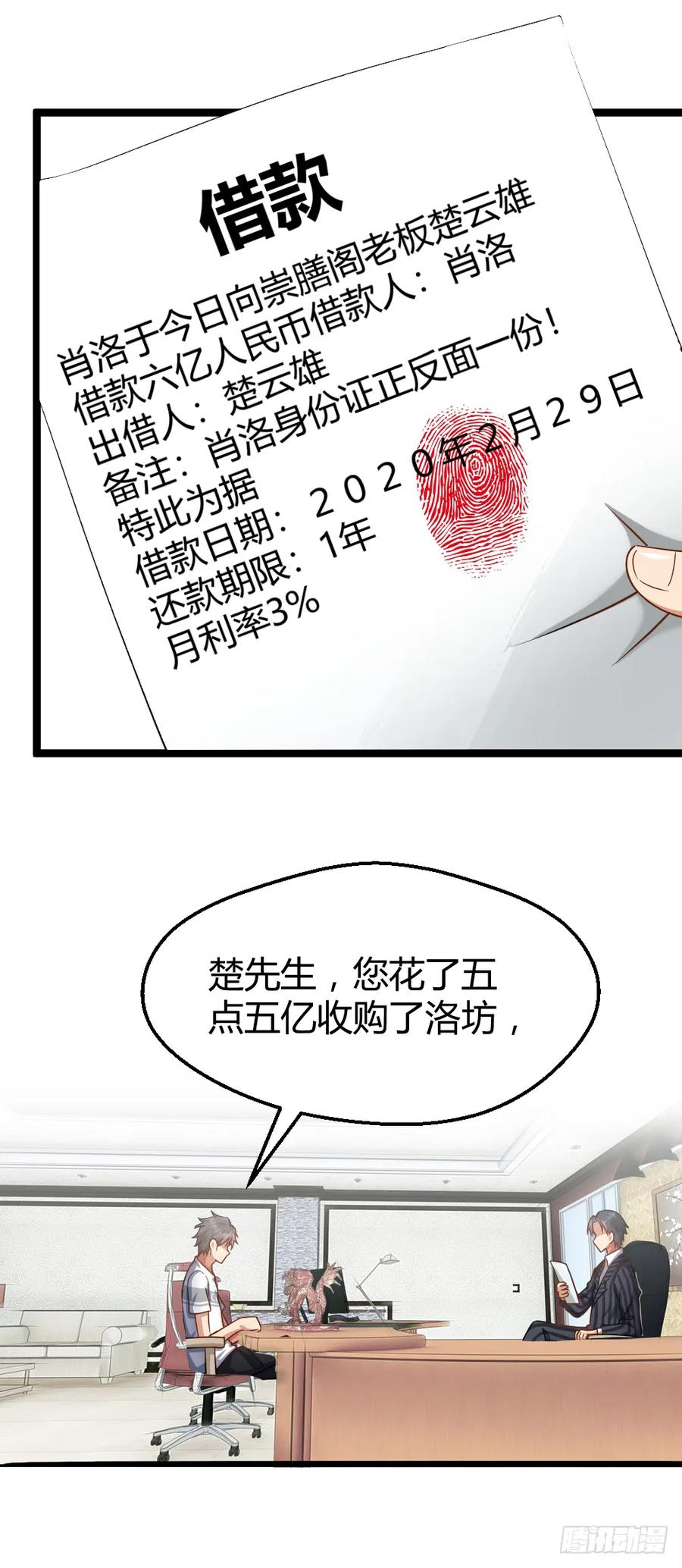 绝世天才系统 肖总 第5页