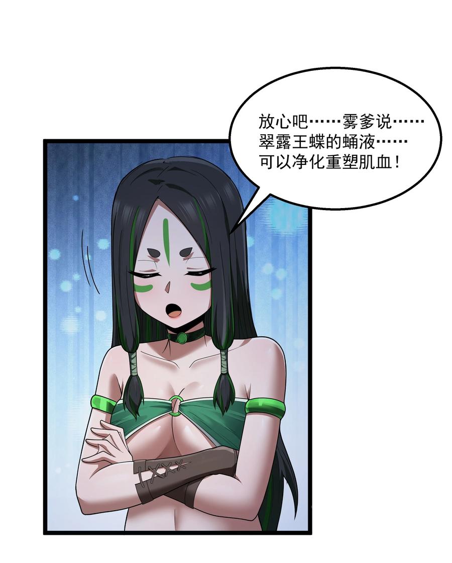 这个勇者是金钱至上主义者 第31话 纯黑的毒蝎 第59页