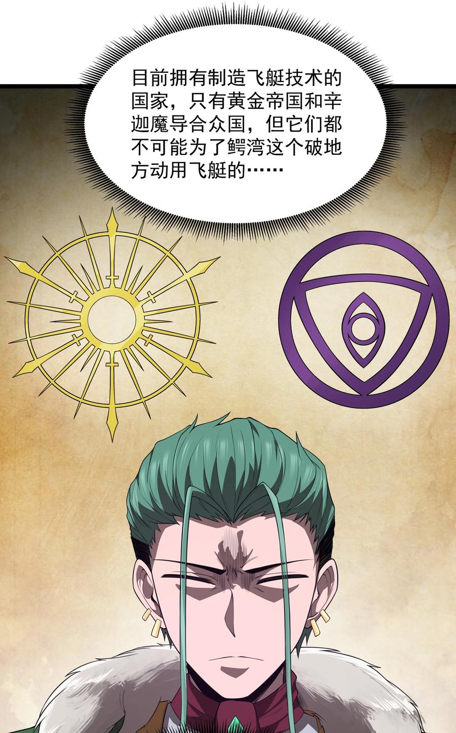 这个勇者是金钱至上主义者 第31话 纯黑的毒蝎 第5页