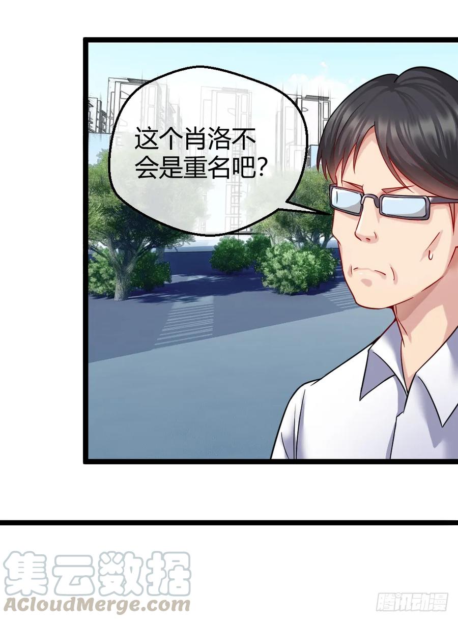 绝世天才系统 肖总 第34页