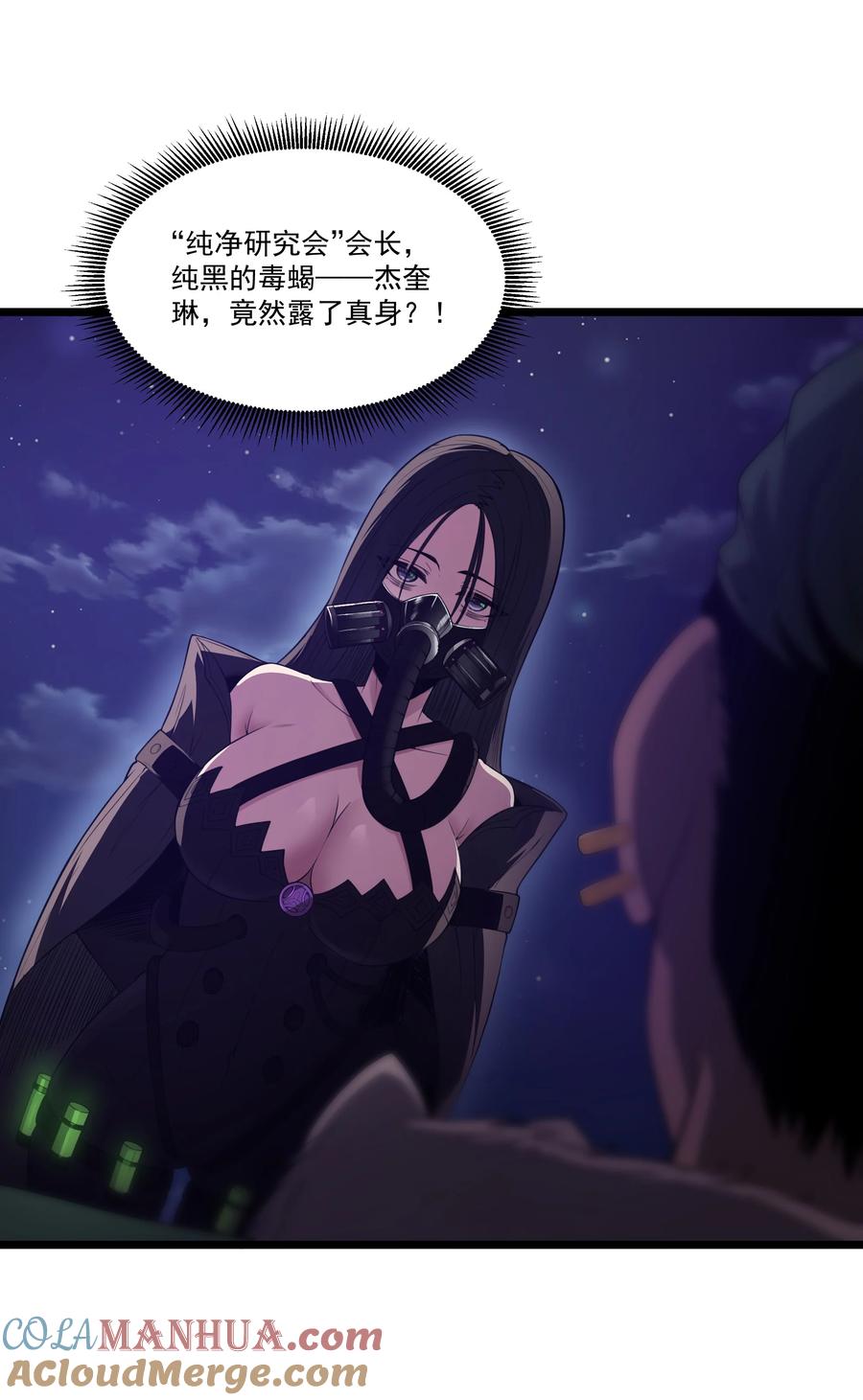 这个勇者是金钱至上主义者 第31话 纯黑的毒蝎 第28页