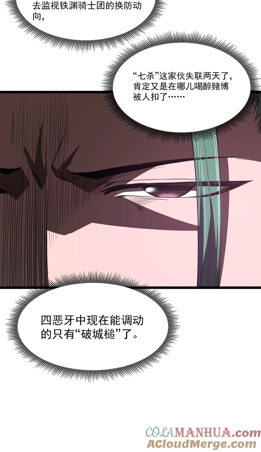 这个勇者是金钱至上主义者 第31话 纯黑的毒蝎 第7页