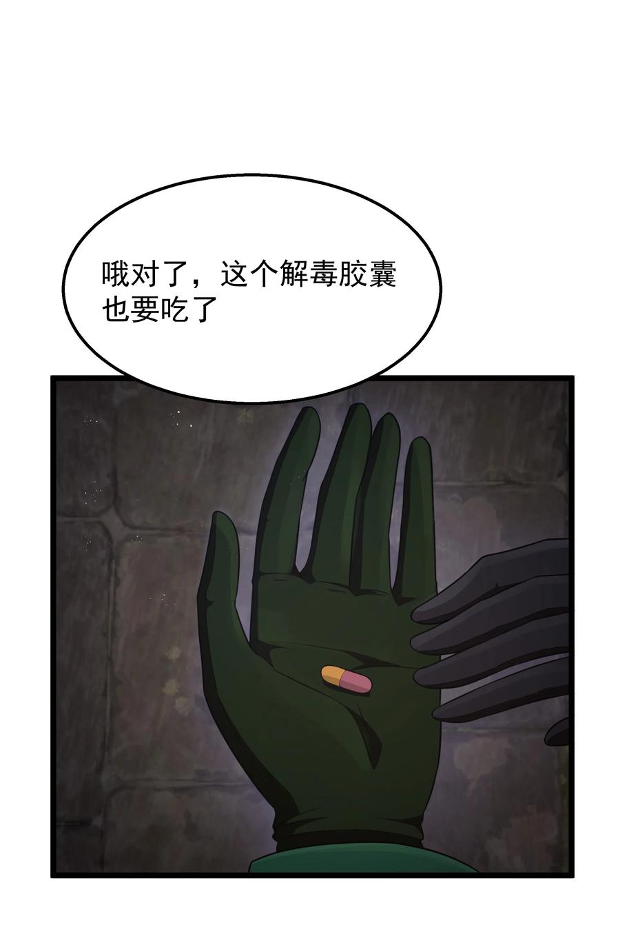 这个勇者是金钱至上主义者 第31话 纯黑的毒蝎 第47页