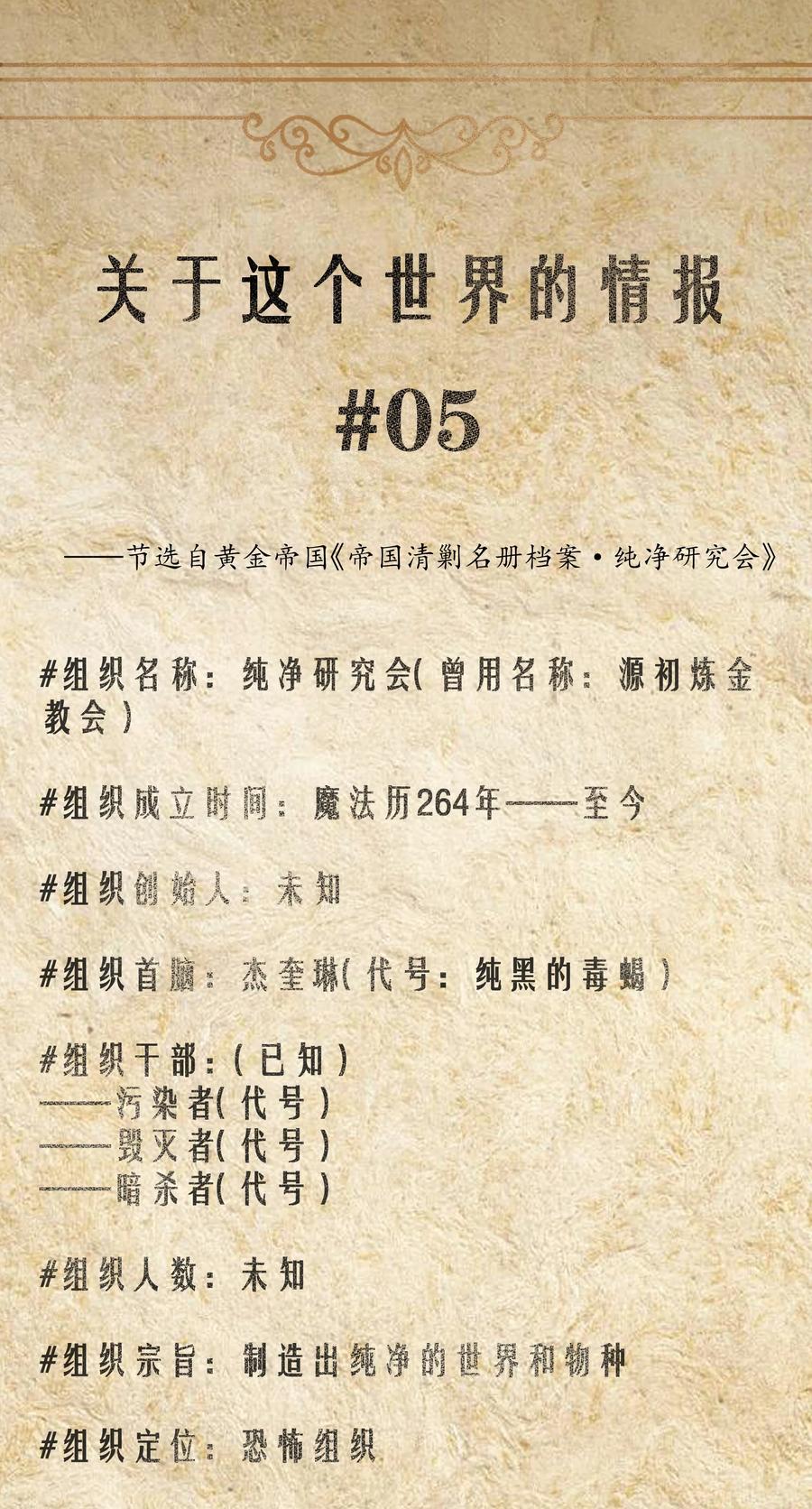 这个勇者是金钱至上主义者 第31话 纯黑的毒蝎 第81页