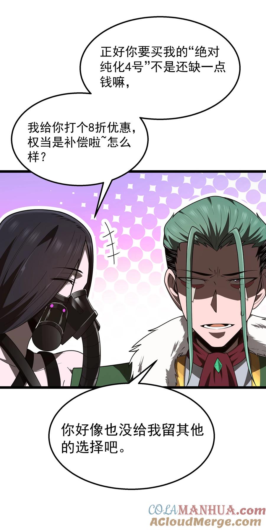 这个勇者是金钱至上主义者 第31话 纯黑的毒蝎 第43页