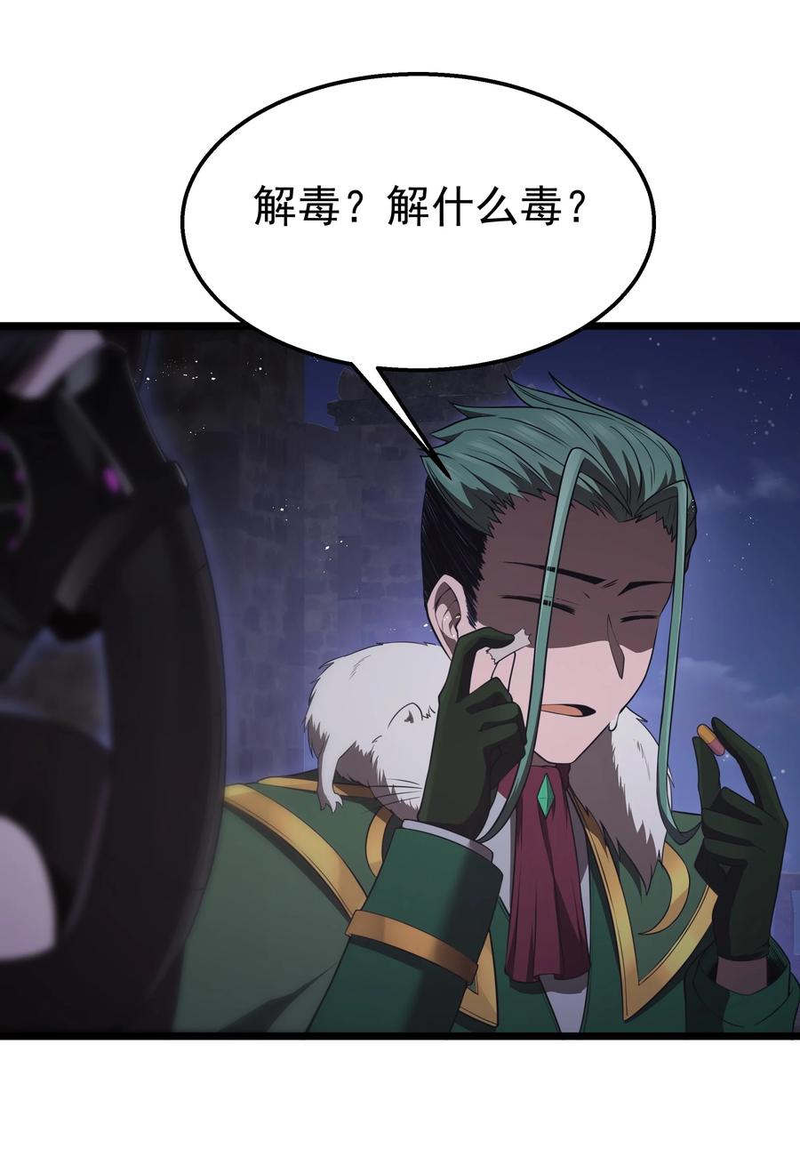 这个勇者是金钱至上主义者 第31话 纯黑的毒蝎 第48页
