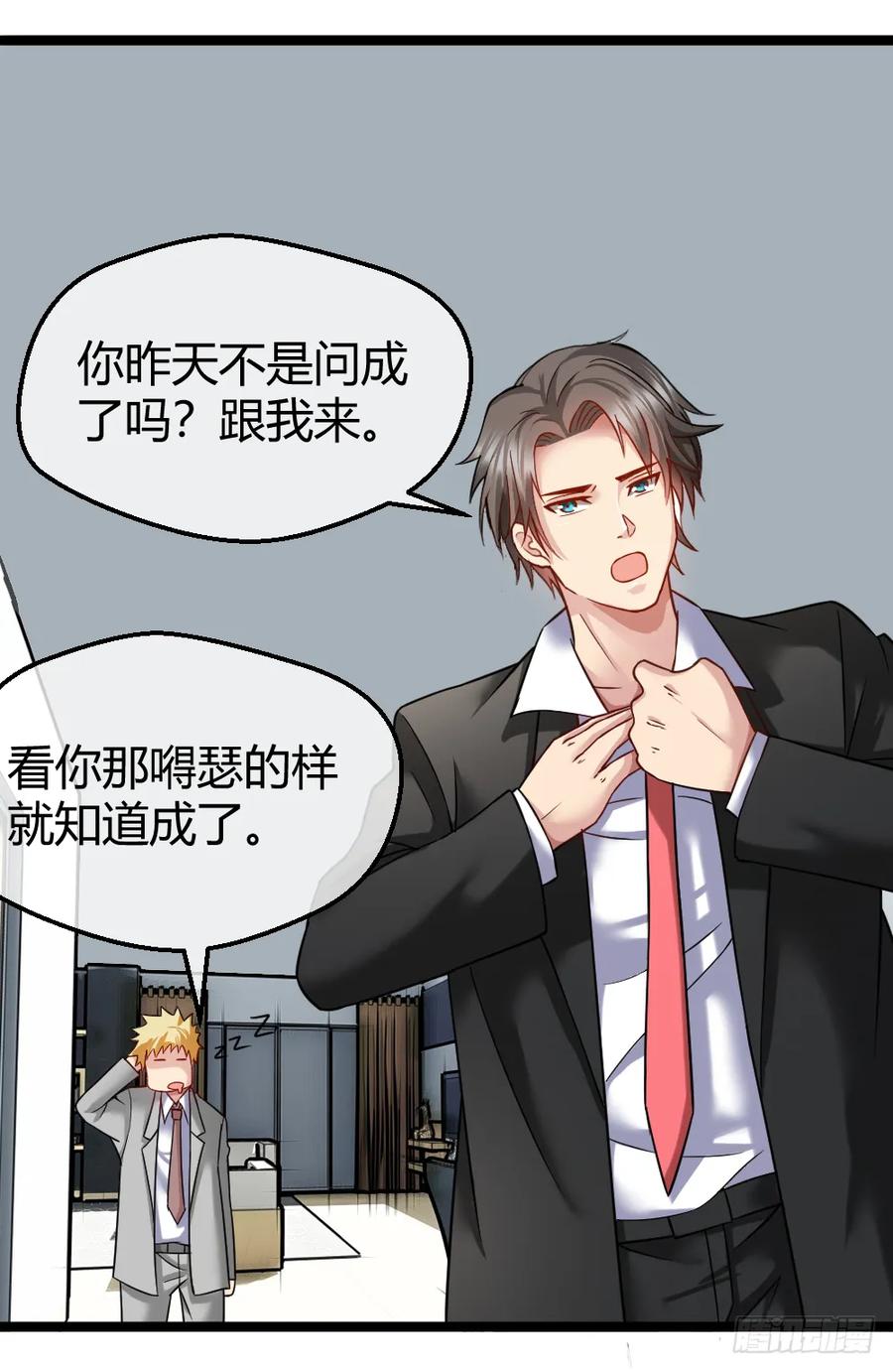 绝世天才系统 肖总 第30页