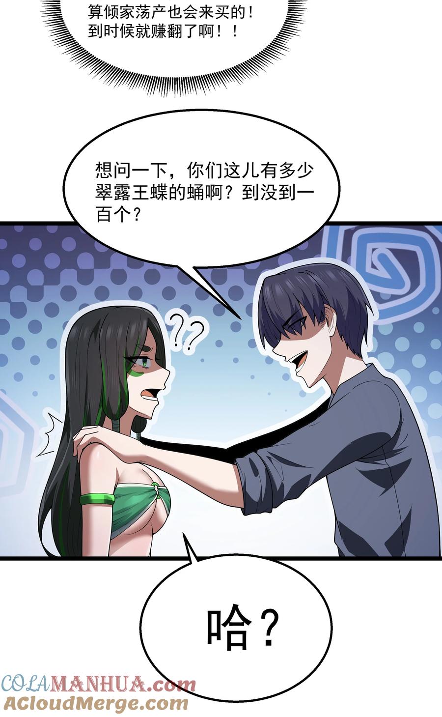 这个勇者是金钱至上主义者 第31话 纯黑的毒蝎 第61页