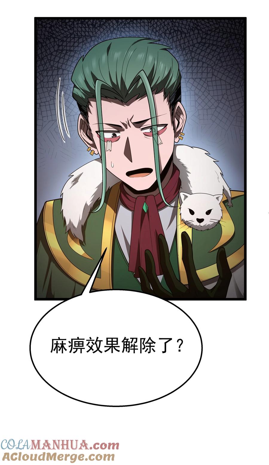 这个勇者是金钱至上主义者 第31话 纯黑的毒蝎 第46页