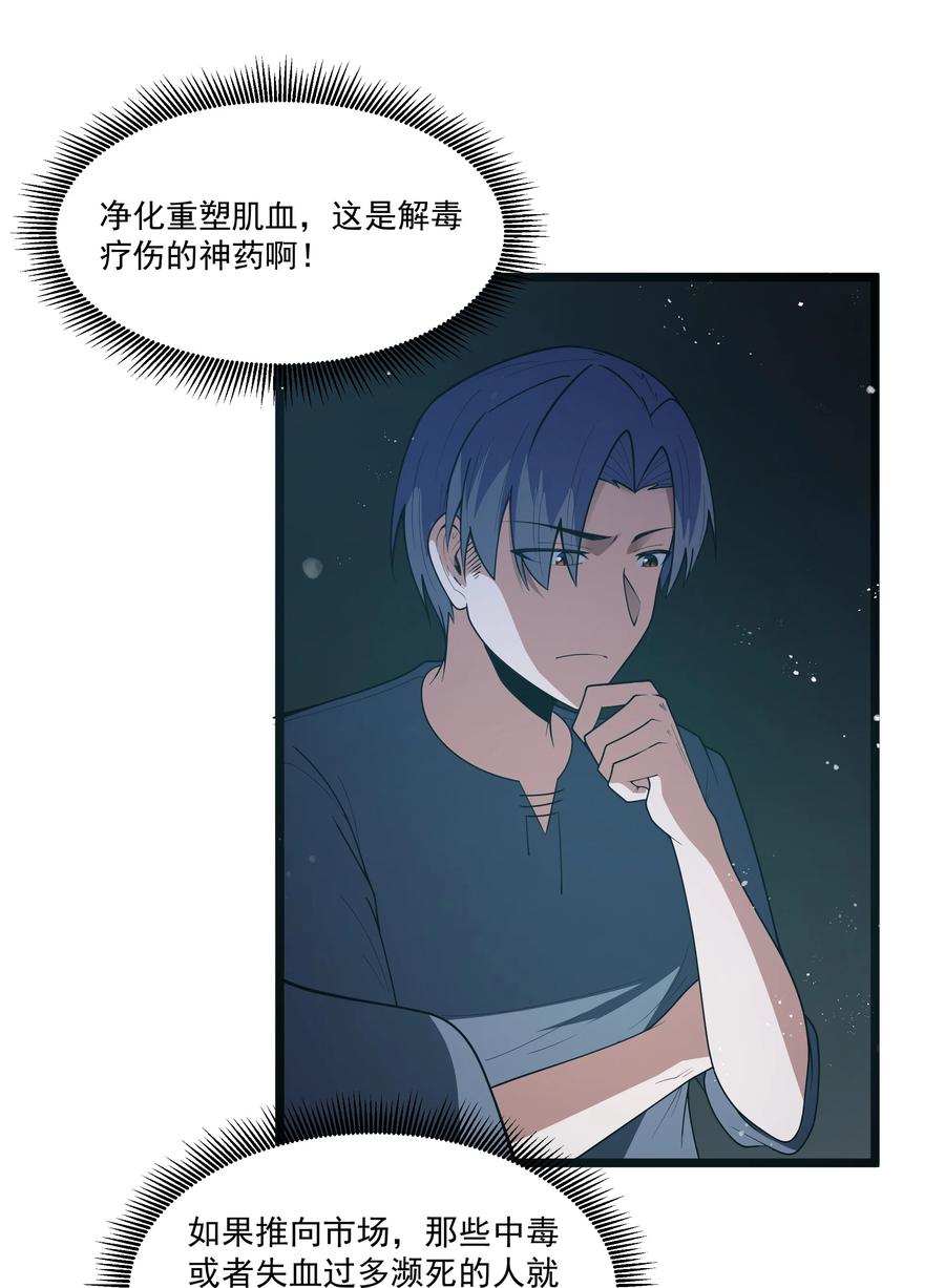 这个勇者是金钱至上主义者 第31话 纯黑的毒蝎 第60页