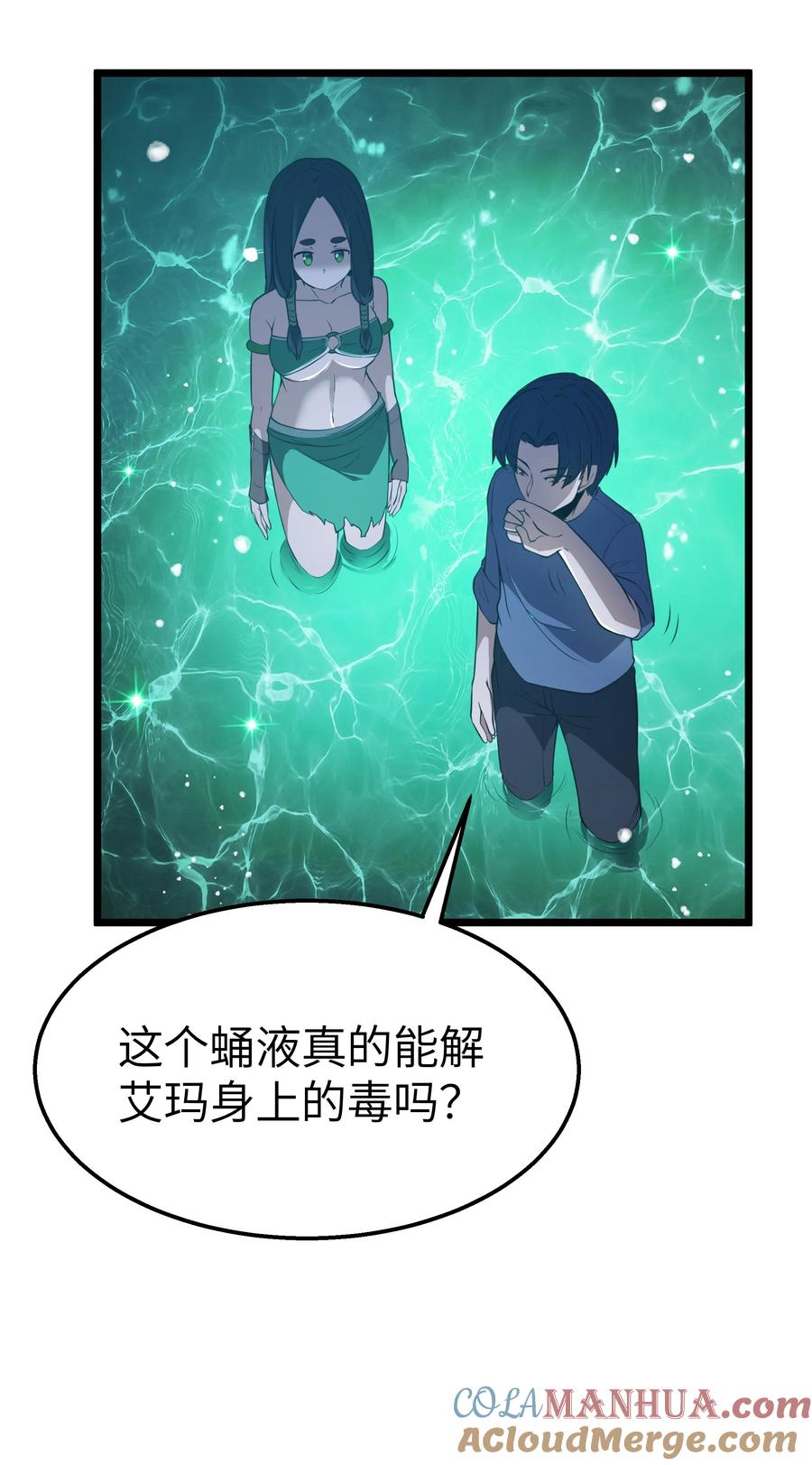 这个勇者是金钱至上主义者 第31话 纯黑的毒蝎 第58页