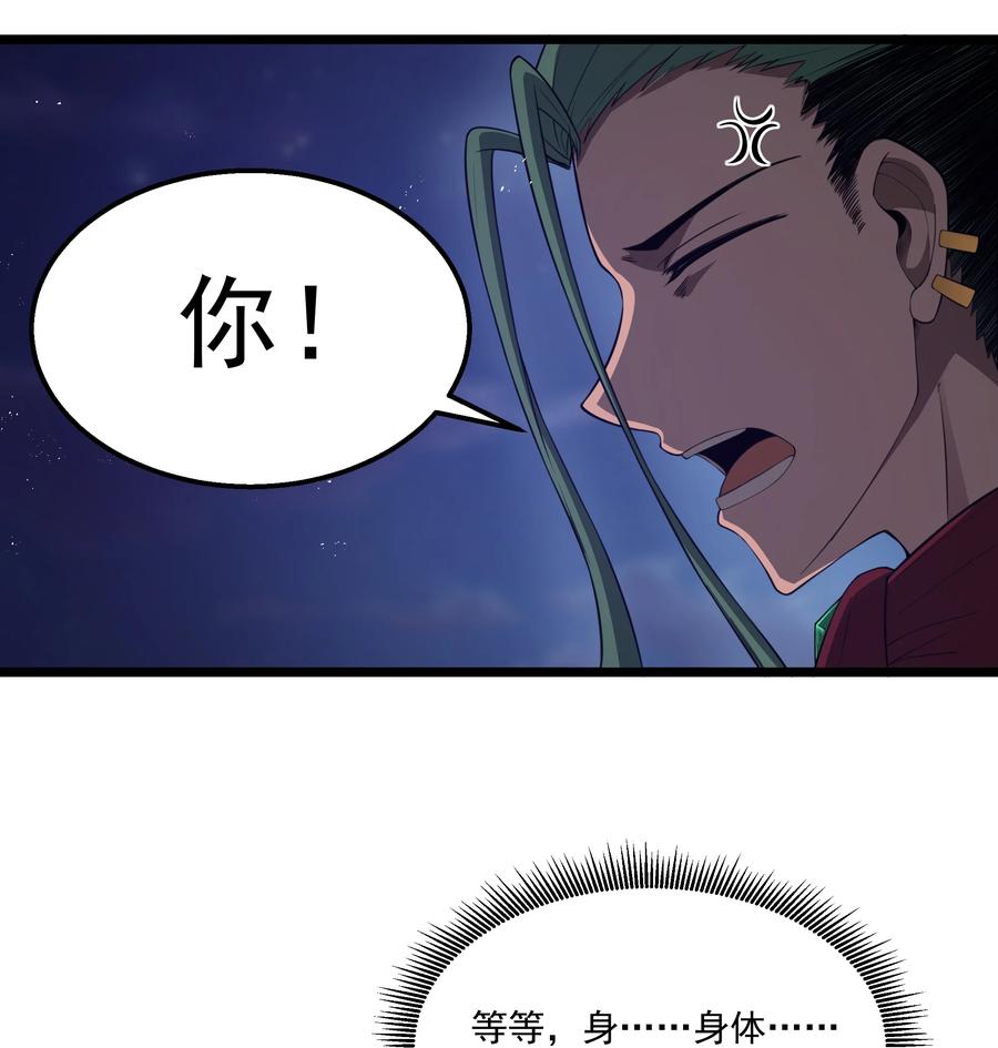 这个勇者是金钱至上主义者 第31话 纯黑的毒蝎 第33页