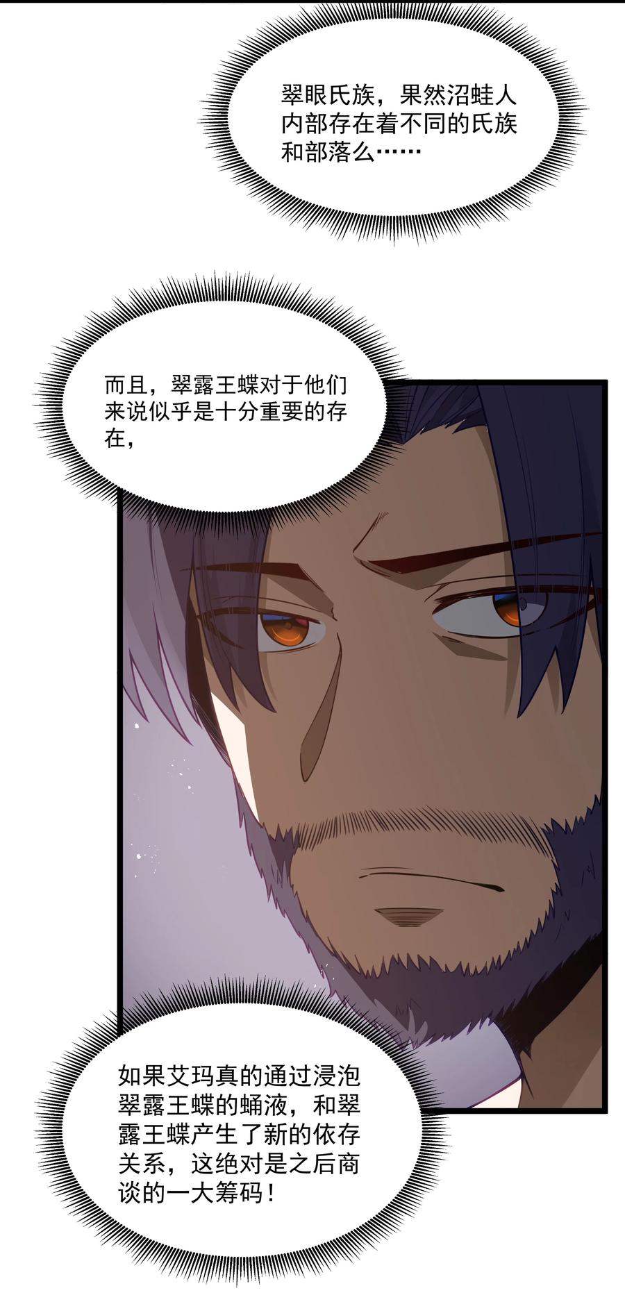 这个勇者是金钱至上主义者 第32话 欲擒故纵 第27页
