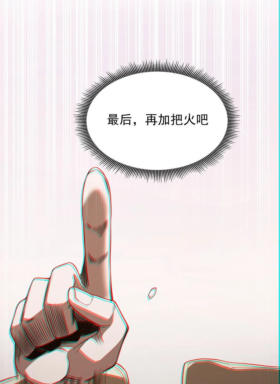 这个勇者是金钱至上主义者 第32话 欲擒故纵 第66页