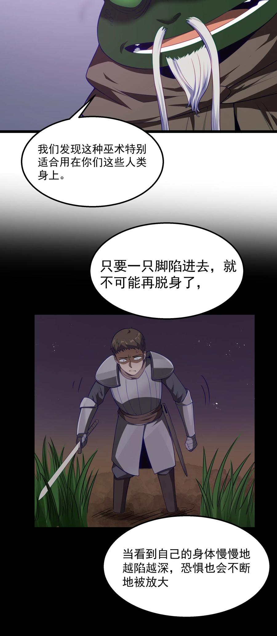 这个勇者是金钱至上主义者 第32话 欲擒故纵 第39页