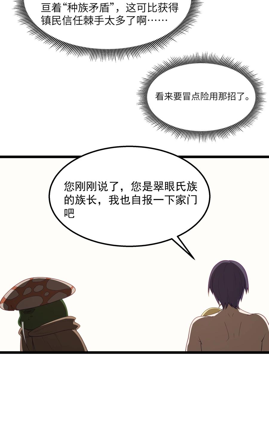 这个勇者是金钱至上主义者 第32话 欲擒故纵 第32页