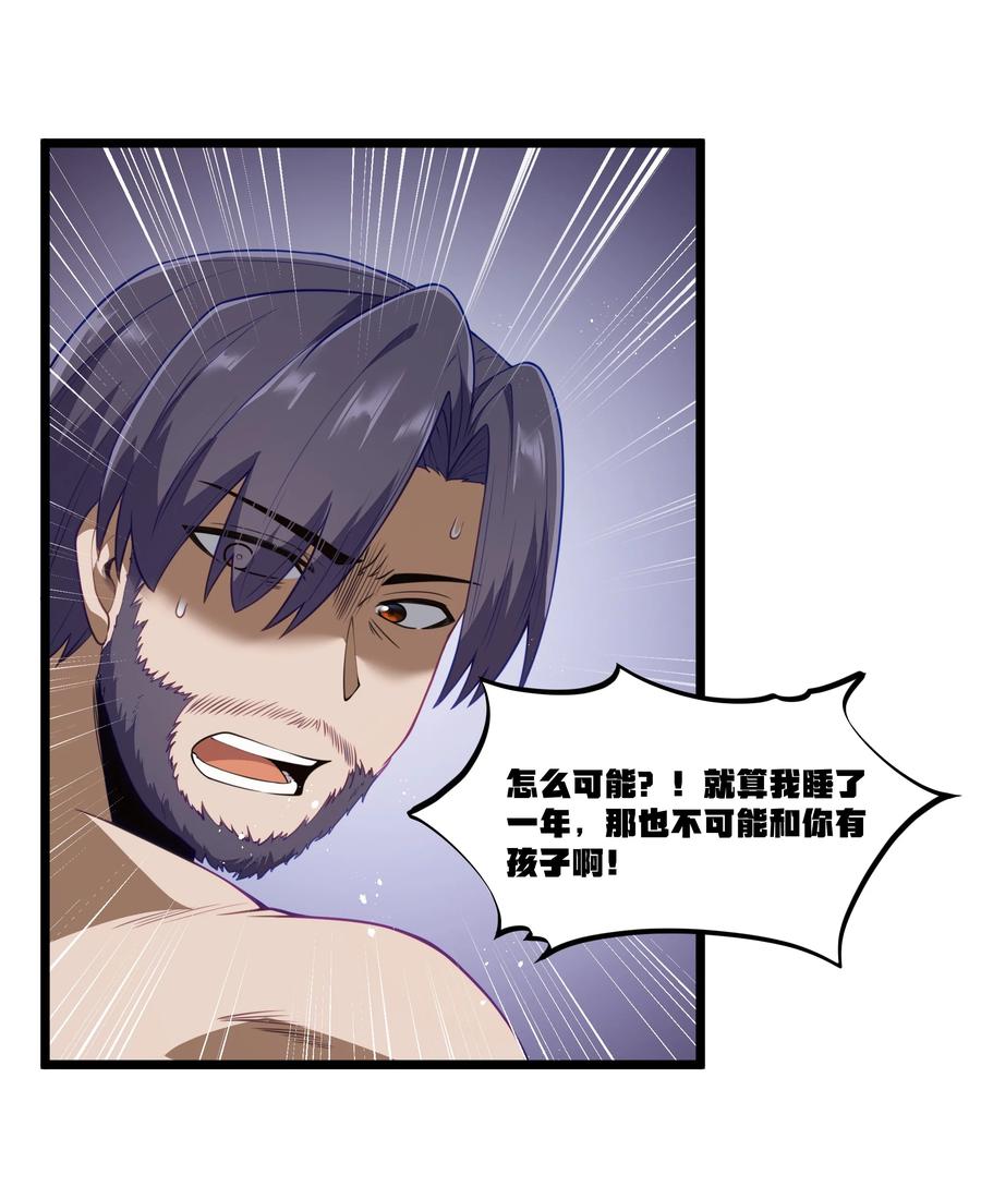这个勇者是金钱至上主义者 第32话 欲擒故纵 第3页