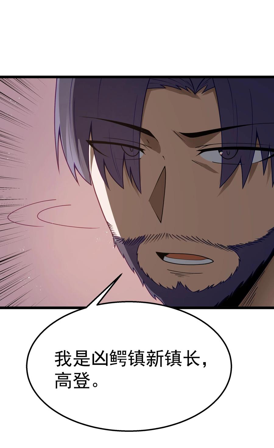 这个勇者是金钱至上主义者 第32话 欲擒故纵 第33页