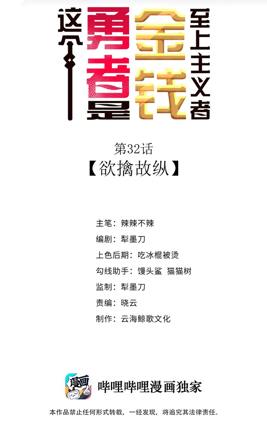 这个勇者是金钱至上主义者 第32话 欲擒故纵 第2页