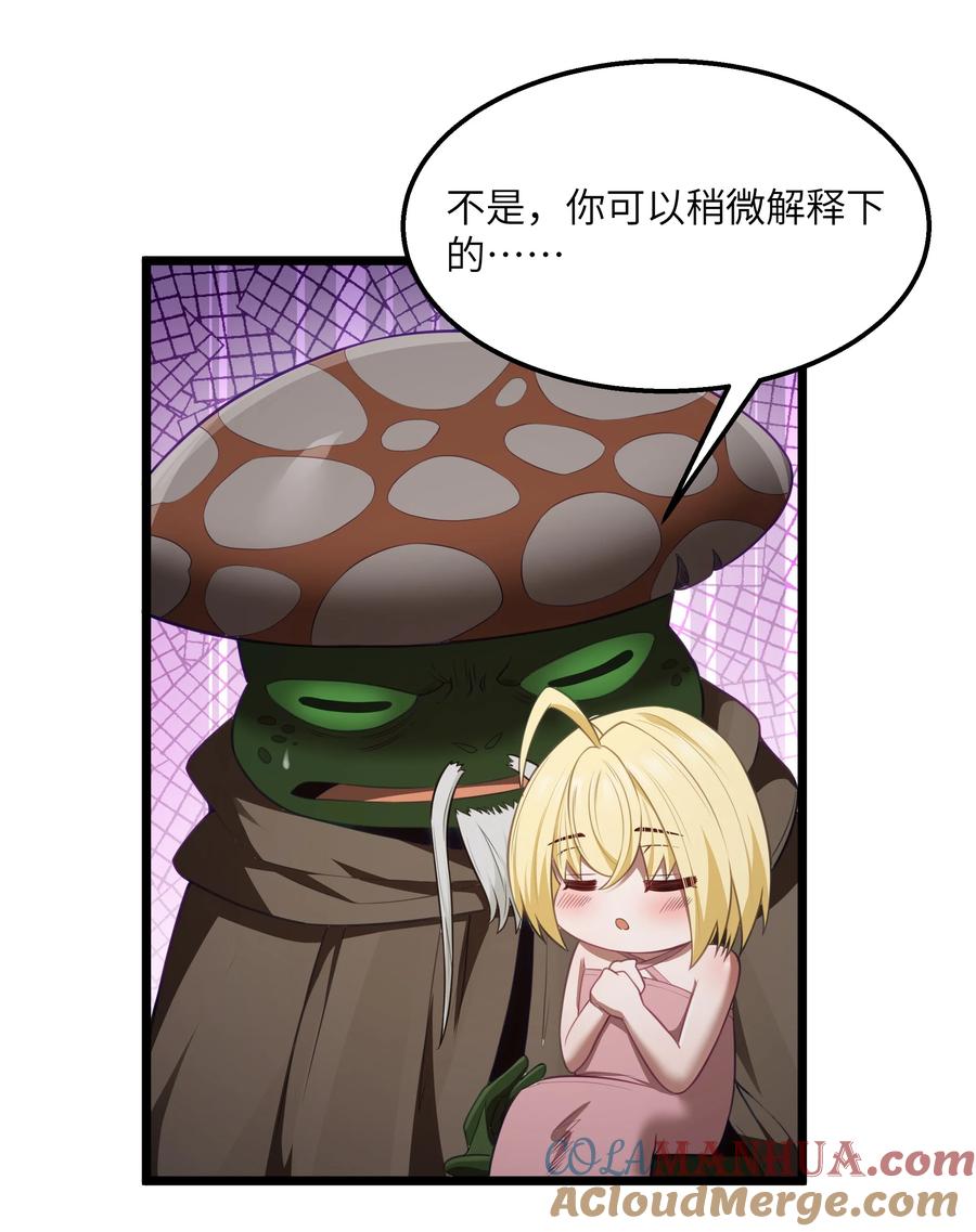 这个勇者是金钱至上主义者 第32话 欲擒故纵 第49页