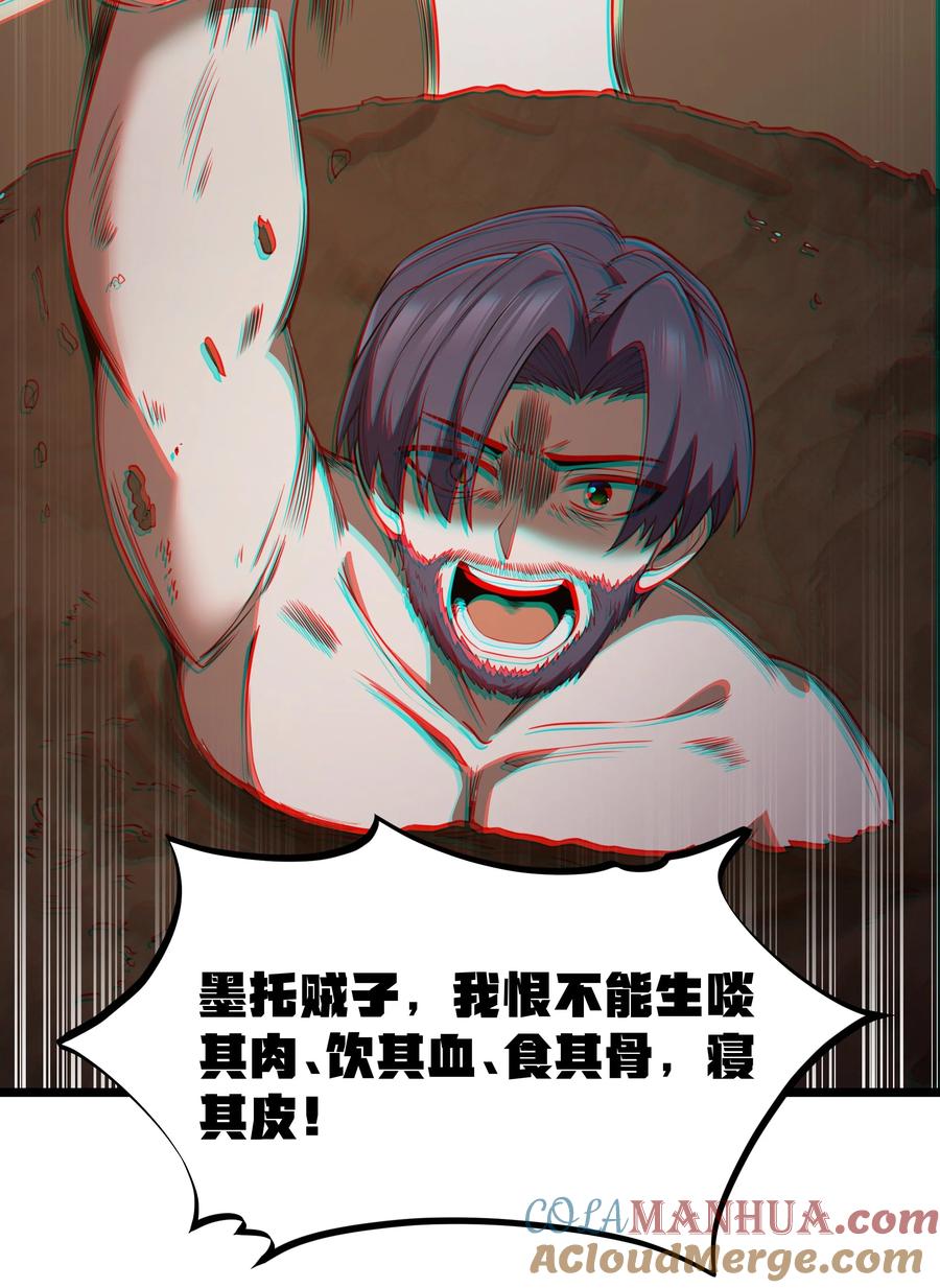 这个勇者是金钱至上主义者 第32话 欲擒故纵 第67页