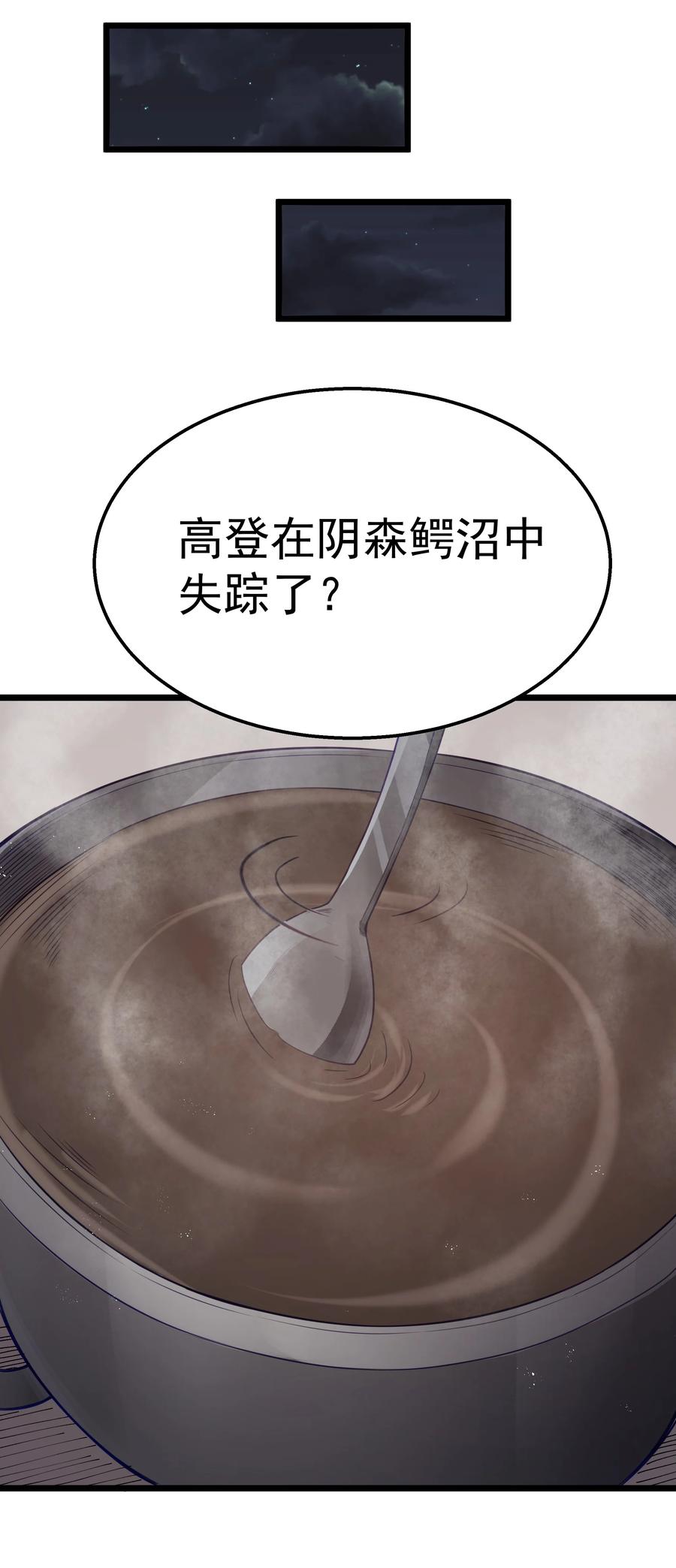 这个勇者是金钱至上主义者 第32话 欲擒故纵 第51页