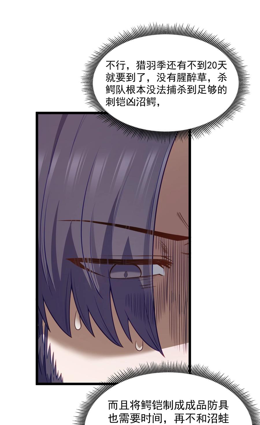 这个勇者是金钱至上主义者 第32话 欲擒故纵 第14页