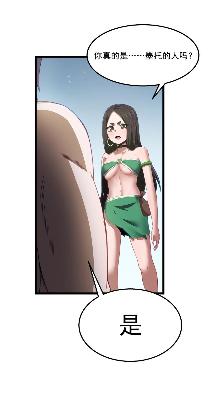 这个勇者是金钱至上主义者 第32话 欲擒故纵 第42页