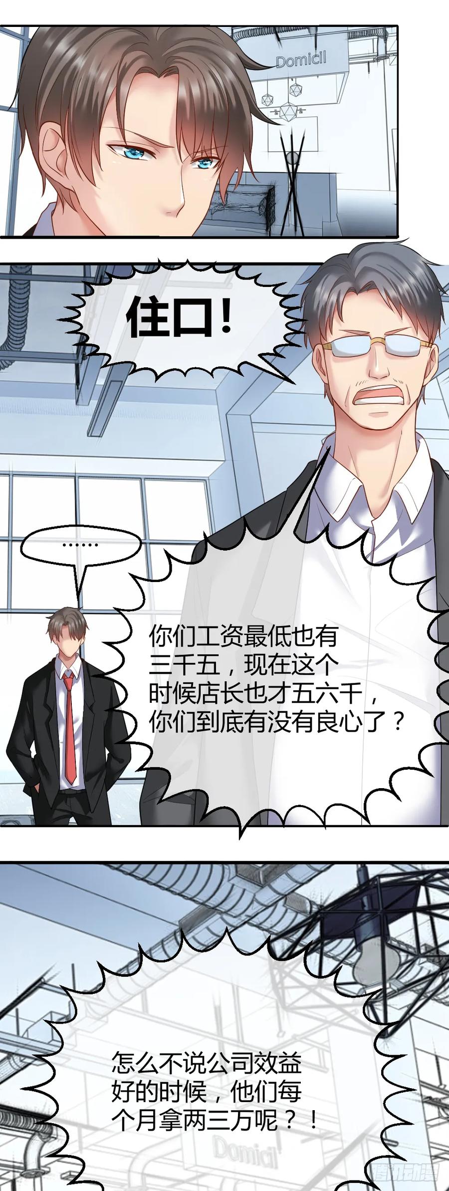 绝世天才系统 我们要涨工资！ 第20页
