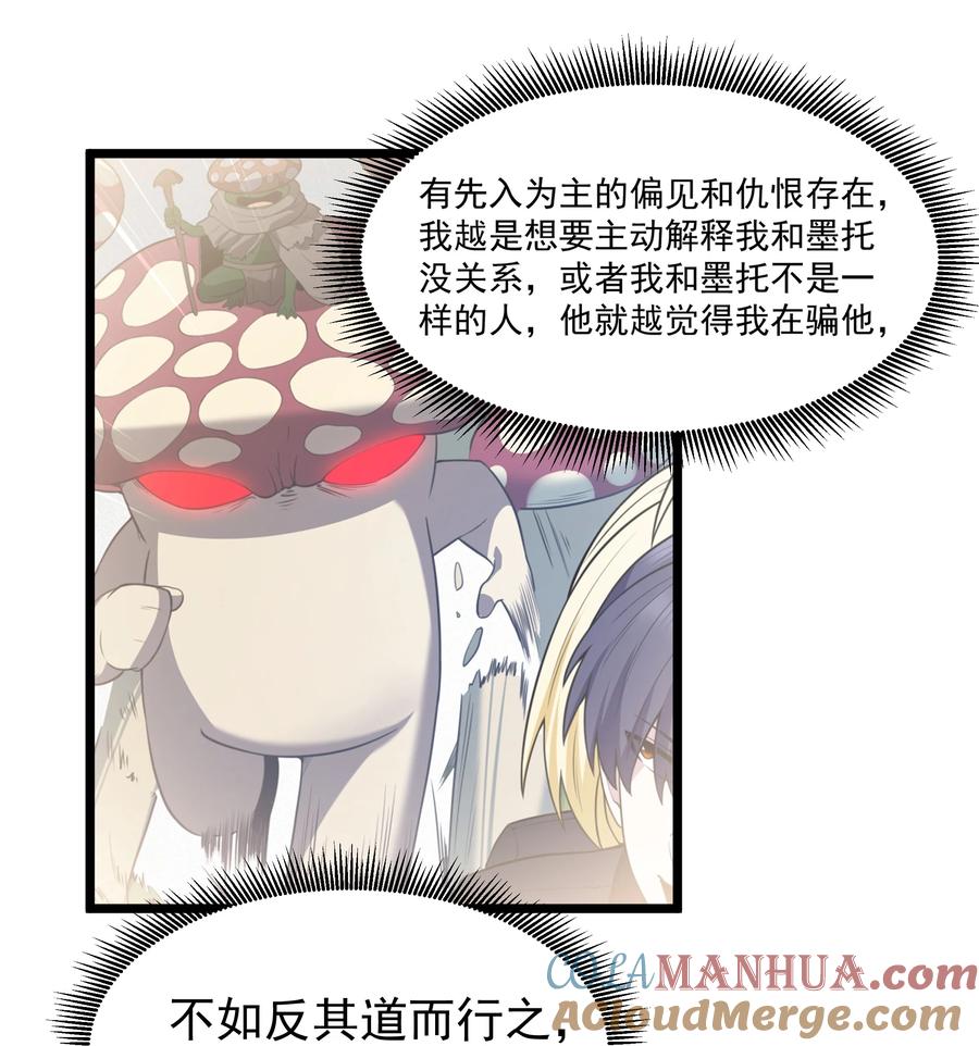 这个勇者是金钱至上主义者 第32话 欲擒故纵 第64页