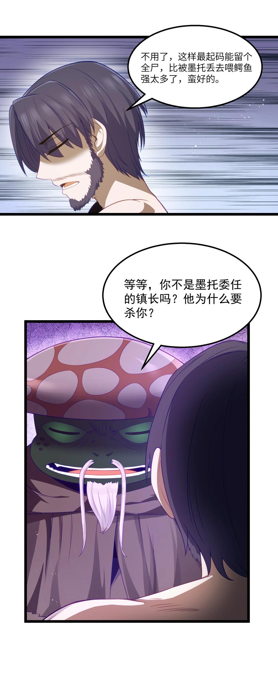 这个勇者是金钱至上主义者 第32话 欲擒故纵 第45页