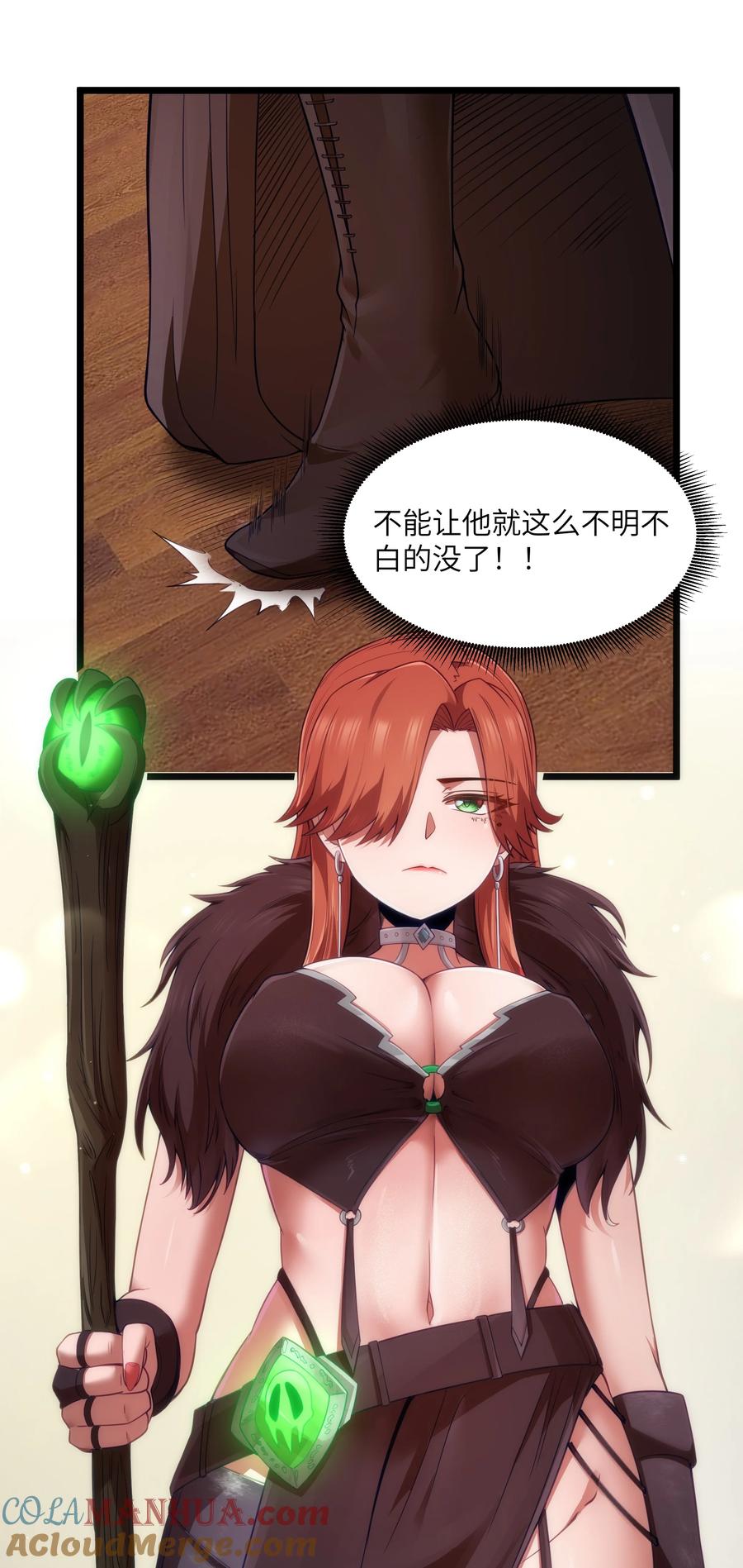 这个勇者是金钱至上主义者 第32话 欲擒故纵 第73页