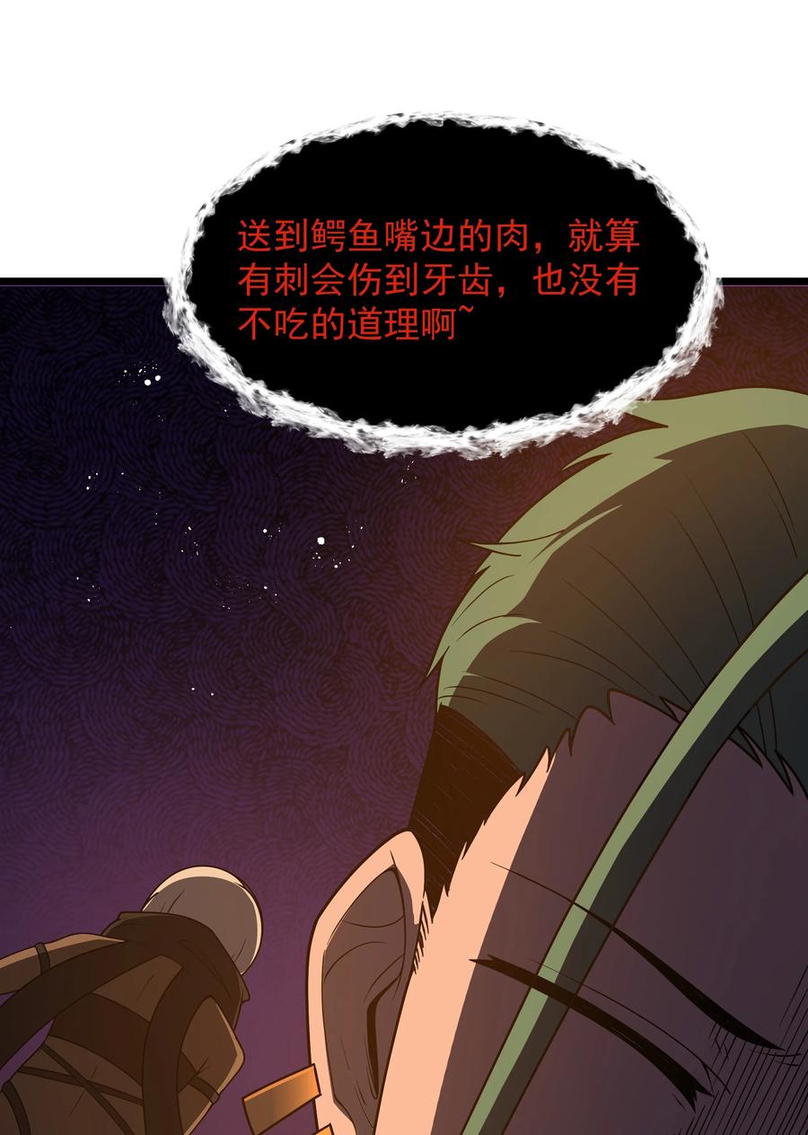 这个勇者是金钱至上主义者 第32话 欲擒故纵 第57页