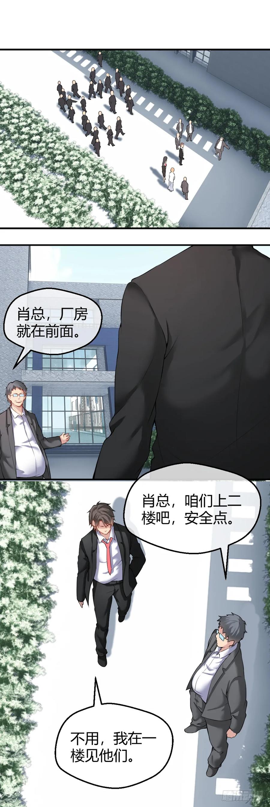 绝世天才系统 我们要涨工资！ 第11页